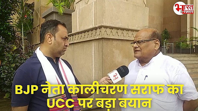 BJP नेता कालीचरण सराफ का  UCC पर बड़ा बयान, मदरसों में पढ़ाया जाता है कट्टरता का पाठ, जल्द लागू होना चाहिए UCC!