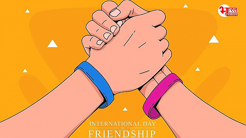 Friendship Day 2024: क्यों मनाते हैं फ्रेंडशिप डे, क्या है वजह