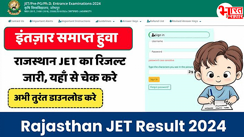 राजस्थान JET 2024 के परिणाम घोषित: फटाफट स्कोरकार्ड करें चेक, यहां से करें डाउनलोड