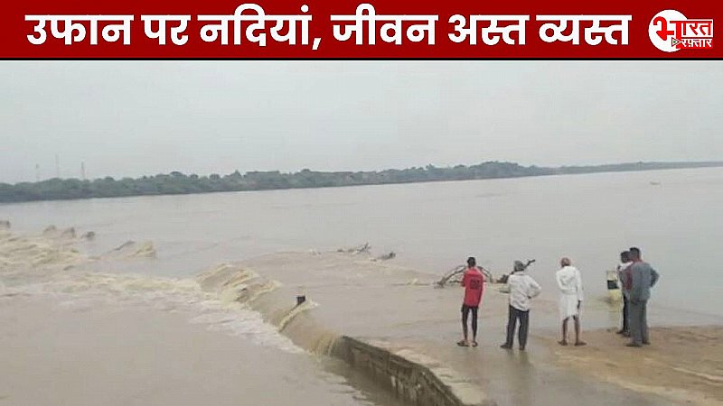 Sawai Madhopur News: लगातार पढ़ता बारिश का कहर, उफान पर  बनास और गलवा नदी, टापू बने गांव, जीना मुहाल