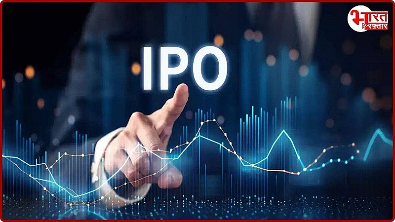 शेयर मार्केट के भूचाल के बीच आ रहे हैं ये IPO, कर देंगे आपको मालामाल