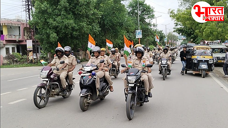 आज़ादी के अमृत महोत्सव में निकाली गई तिरंगा रैली, बढ़ चढ़कर पुलिस के जवानों ने लिया हिस्सा, दिखी जबरदस्त देश भक्ति...