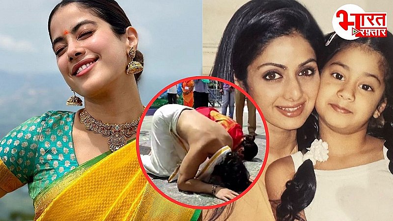 Sridevi की बर्थ एनिवर्सरी पर बॉयफ्रेंड संग तिरुपति मंदिर पहुंचीं जाह्नवी कपूर, शिखर पहाड़िया के साथ मांगी मन्नत