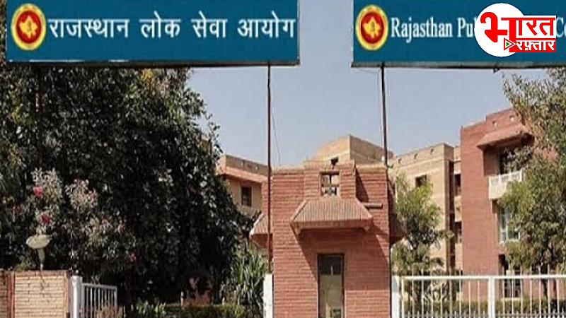 RPSC Exam 2024: राजस्थान लोक सेवा आयोग, परीक्षाओं की डेट का ऐलान, यहां कर लें चेक