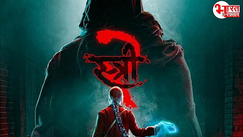 Stree 2 box office collection 2024: बॉक्स ऑफिस पर स्त्री-2 का तूफान, वीकेंड पर लगाई ऊंची छलांग