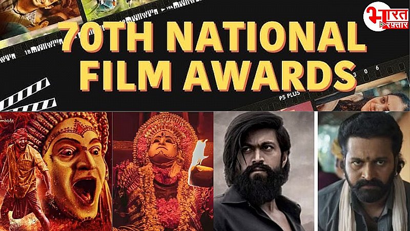 70th National Film Awards: ऋषभ शेट्टी ने मारी बाजी, 'कांतारा' के लिए जीता बेस्ट एक्टर का अवॉर्ड, देखिए विनर्स की लिस्ट