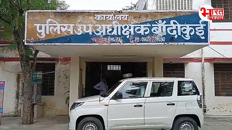 Dausa News: अश्लील वीडियो का डर दिखाकर विवाहित संग सालभर से कर रहा था दुष्कर्म, पति को मिली खबर तो मामला पहुंचा पुलिस तक