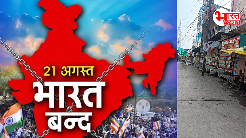 Bharat Bandh 2024: 2018 जैसे न हो हालात इसलिए चप्पे-चप्पे पर पुलिस तैनात, जारी की एडवाइजरी