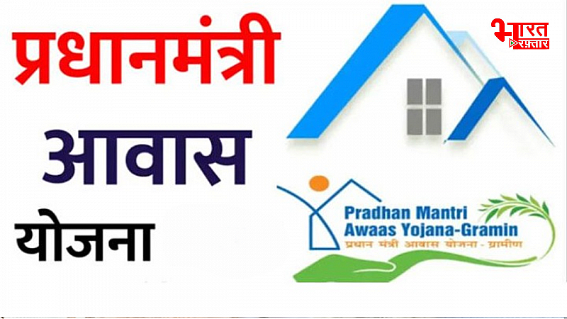 PM Awas Yojana 2024 new rules: आवास योजना में सरकार ने किया बदलाव, अब ये लोग भी उठा सकेंगे लाभ,जानें कैसे करें अप्लाई