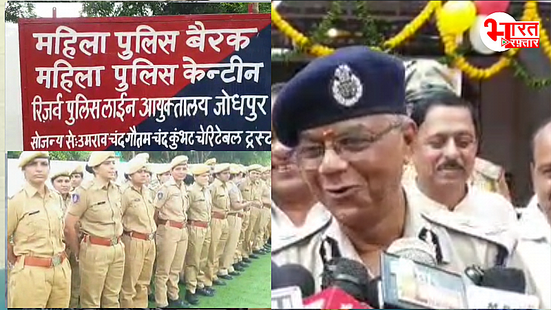 महिला पुलिस बैरक का DGP ने किया उद्घाटन, पुरानी यादें हुईं ताजा,बोले-समाजसेवी..