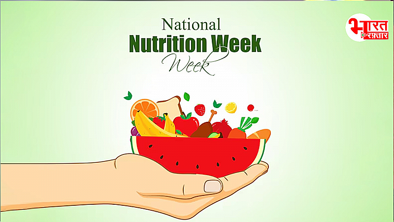 National Nutrition Week 2024: कोसों दूर रहेंगी बीमारियां,फिट रहने के लिए बस शुरू कर दें इन चीजों का सेवन