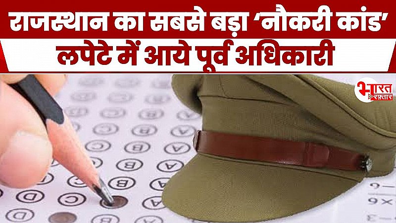 राजस्थान में सामने आया अजीबोगरीब मामला, लपेटे में आए पूर्व अधिकारी, SOG ने किया गिरफ्तार, जानें एक क्लिक में