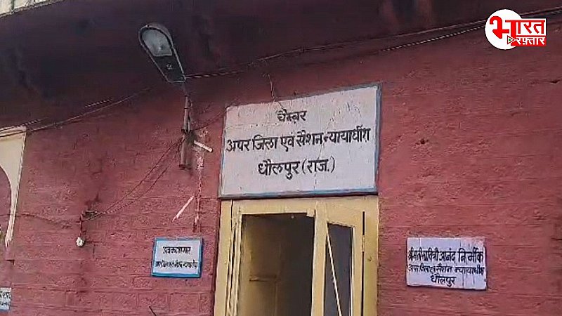 Dholpur News: नदौरा गांव हत्या मामले में कोर्ट का आया फैसला, तीन आरोपियों को सुनाई उम्रकैद की सजा