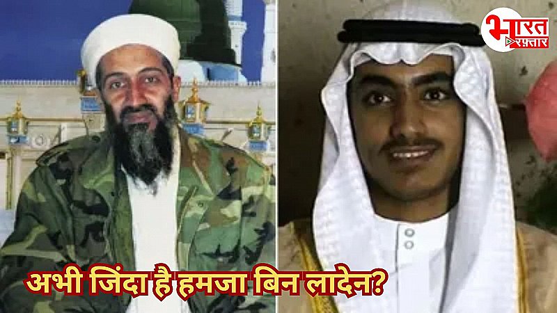 अभी जिंदा है आतंक के सबसे बड़े आका का बेटा  Hamza bin Laden! रिपोर्ट्स कहती हैं कर रहा है अल कायदा को  मजबूत!