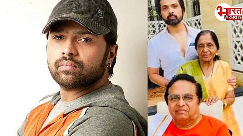 Himesh Reshammiya Father Death: हिमेश रेशमिया के पिता का निधन, 87 की उम्र में कहा अलविदा