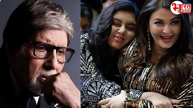 उधर वायरल हुआ Aishwarya-Aaradhya का वीडियो, इधर दादा अमिताभ बच्चन ने हाथ जोड़कर मांगी माफी, समझ से परे माजरा!