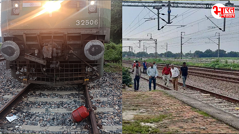 Kanpur Train Accident:   फिल हुई रेल पलटाने की साजिश, ट्रैक पर मिला LPG सिलेंडर, जांच में जुटे अधिकारी