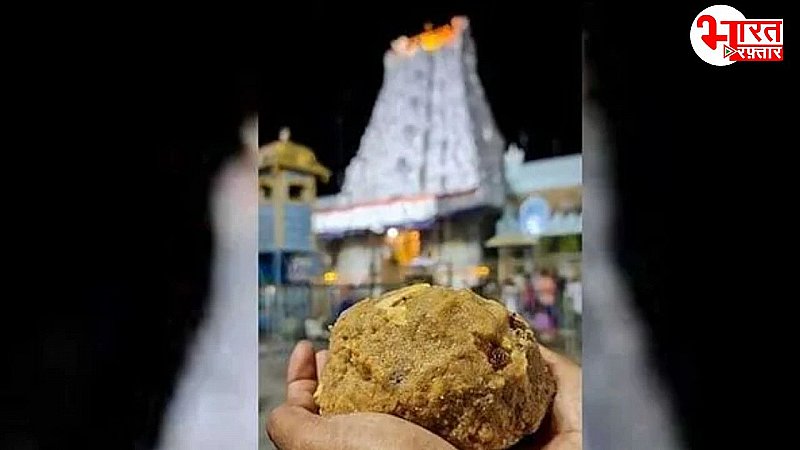 Tirupati laddu controversy: तिरुपति लड्डू विवाद में केंद्र सरकार ने उठाया कदम, इस कंपनी को थमा दिया कारण बताओ नोटिस!