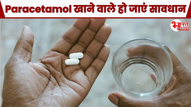 बुखार में Paracetamol खाने वाले हो जाएं सावधान, 50 से ज्यादा दवाइयों का क्वालिटी टेस्ट, रिजल्ट उड़ा देगा होश