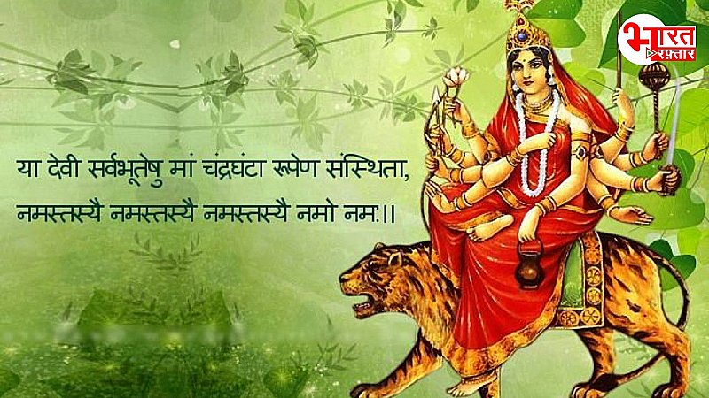 Shardiya Navratri 2024: तीसरे दिन करें मां चंद्रघण्‍टा की पूजा, भोग और मंत्र पर दें ध्यान, पाएं मां से सफलता का आशीर्वाद