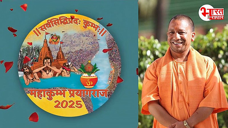 Prayagraj: CM Yogi ने जारी किया Mahakumbh 2025 का लोगो, साधु-संतों से नेगेटिव बातों को लेकर की खास अपील!