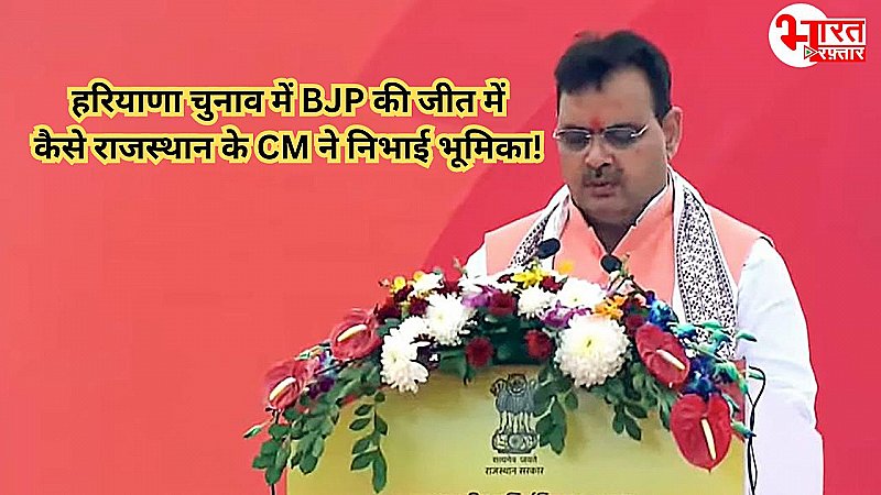 Haryana Chunav: CM Bhajanlal ने 6 सीटों पर किया था चुनाव प्रचार, 5 सीटे BJP ने जीती, 792 वोटों के अंतर से छूटी एक सीट!