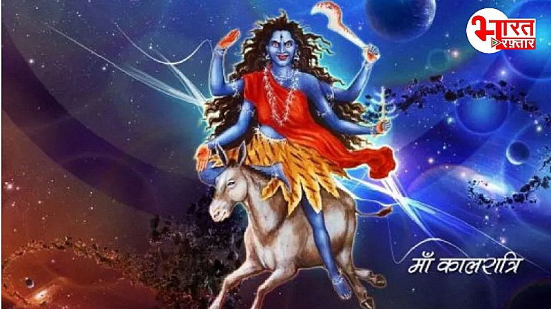 भय से मुक्ति पाने के लिए नवरात्रि के सातवें दिन करें मां कालरात्रि की पूजा