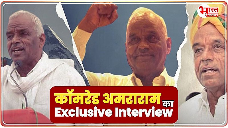 Bharat Raftar के Exclusive Interview में बोले सीकर सांसद, किरोड़ी लाल को लेकर कह दी बड़ी बात, कौन है ये नकली राम...