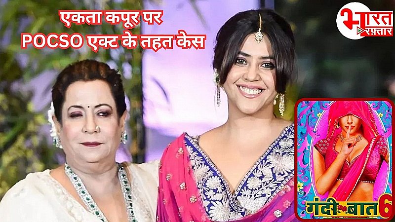 Ekta Kapoor और उनकी मां पर POCSO  एक्ट में हुआ केस, 'गंदी बात' सीजन 6 से जुड़ा है मामला!