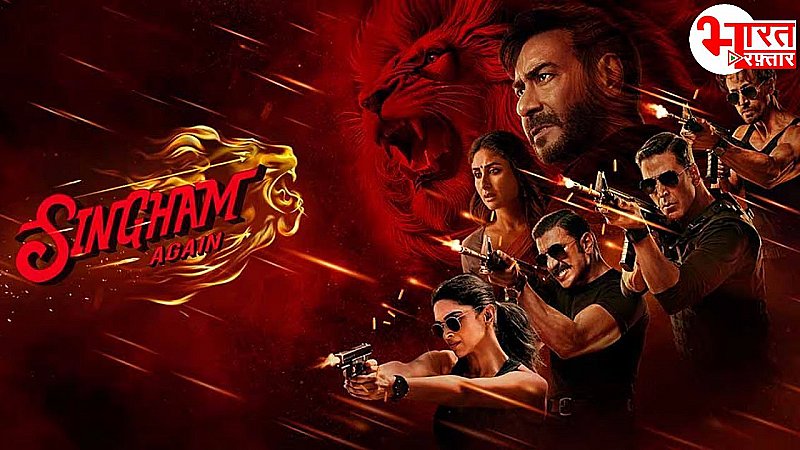 Singham Again के वो 3 एक्टर, जिन्होंने अपनी एक्टिंग से बंद कर दिया हेटर्स का मुंह और फिल्म में दी शानदार परफॉर्मेंस