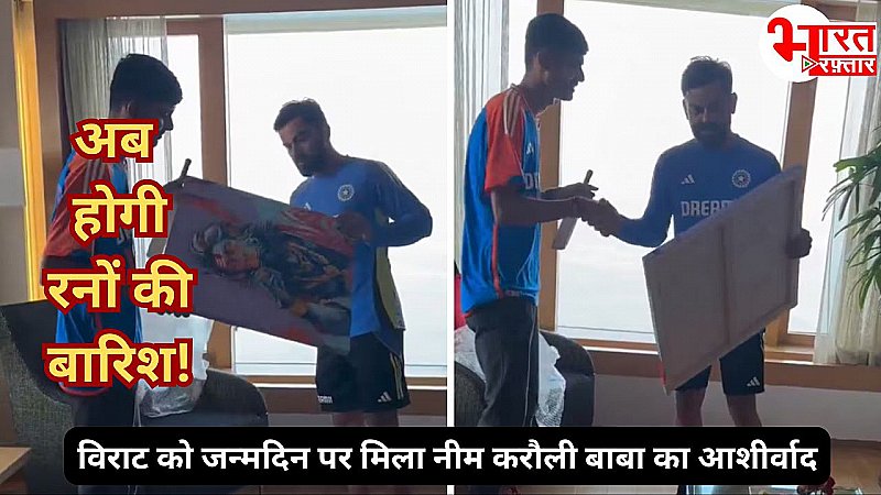 Virat Kohli को जन्मदिन पर मिला वो खास तोहफा, जिसने कराई थी फॉर्म में वापसी! गिफ्ट देकर फैंस भी हो गए खुश