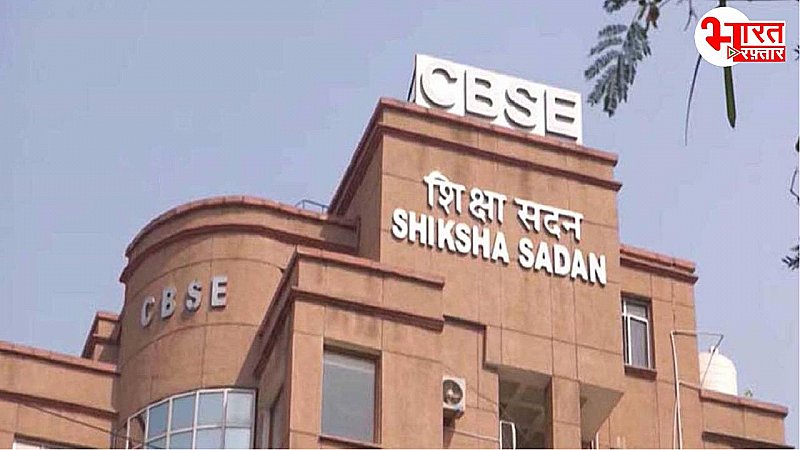 CBSE का बड़ा कदम, डमी स्कूलों पर की कड़ी कार्रवाई, दिल्ली-राजस्थान के 21 डमी स्कूलों की मान्यता रद्द