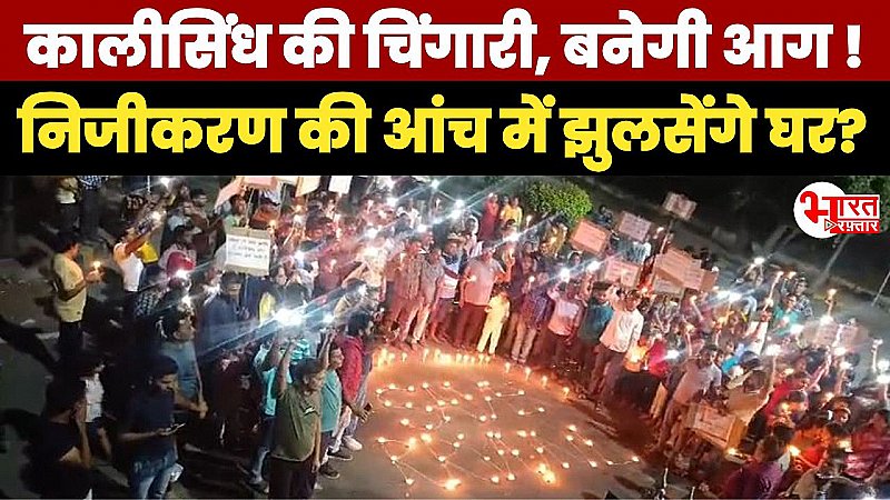 Jhalawar News: उम्मीद की टिमटिमाती लौ, बुझेगी या बढ़ेगी? निजीकरण की आंच में झुलसेंगे घर? जलते दीप, सुलगते सवाल