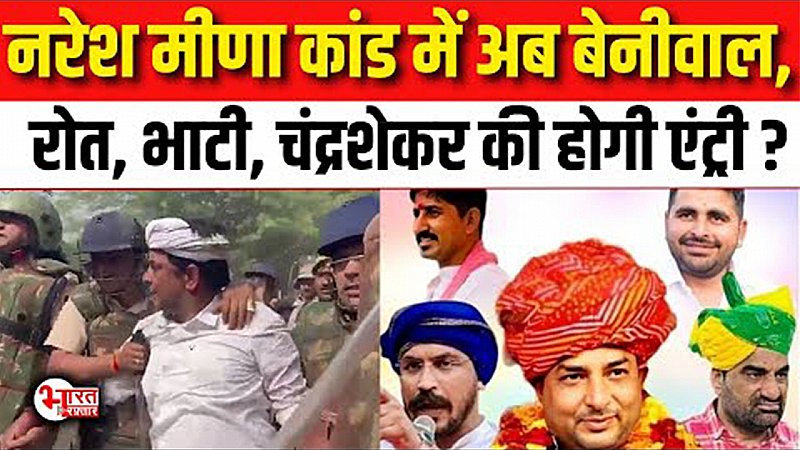 Deoli By-election: 'पांच पांडव' का समर्थन हवा, हिंसा और गिरफ्तारी के बाद खामोश हुए नेता, जानें पूरा मामला