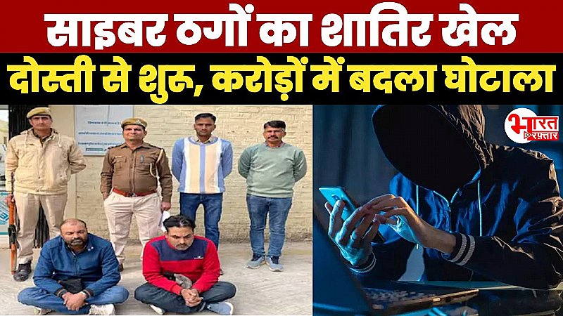 10 करोड़ का झूठा रुतबा, अचानक बनी शानो-शौकत से पुलिस भी दंग, 16 राज्यों तक फैला ठगी का जाल, आपके भी उड़ा देगा होश